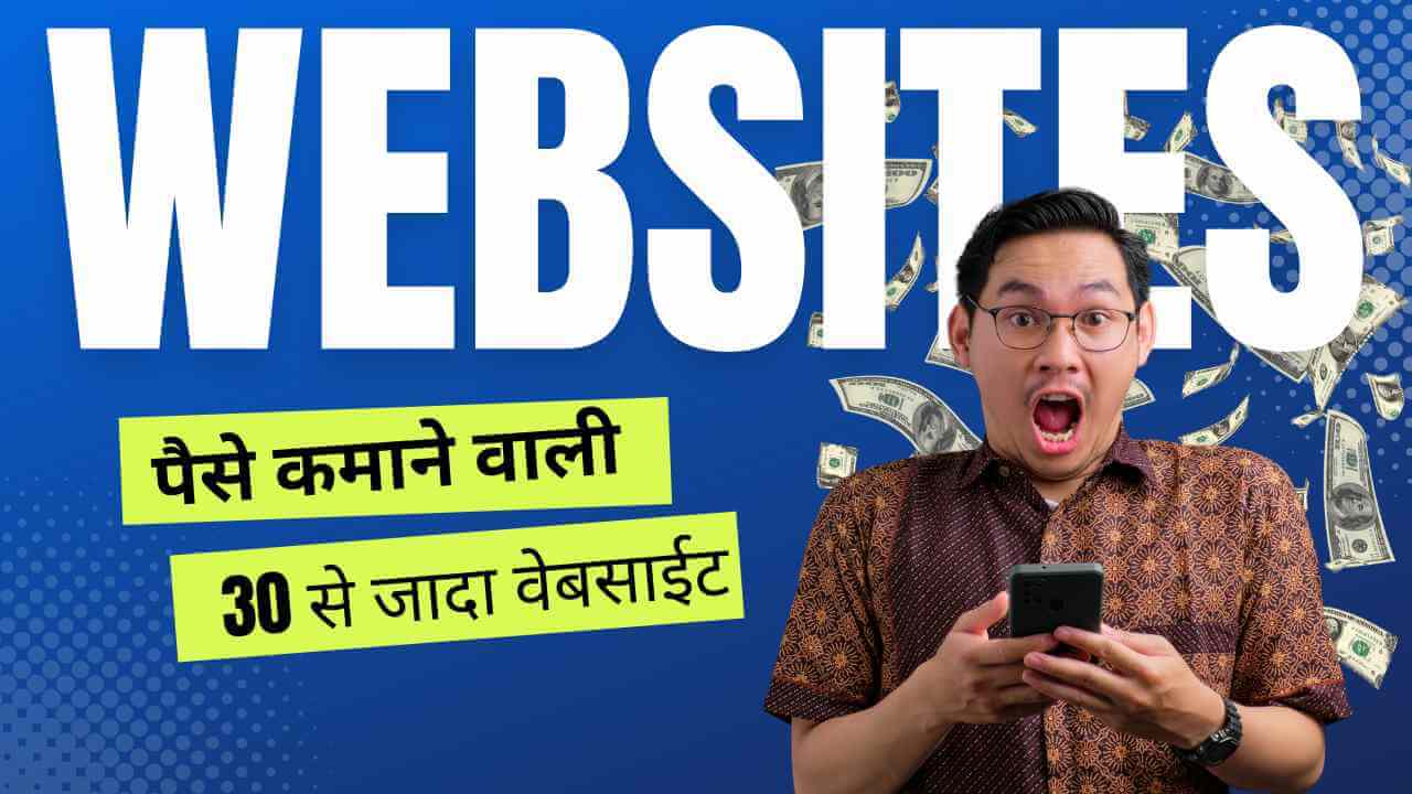 पैसे कमाने वाली वेबसाइट (25 Best Paise Kamane Wali Website)