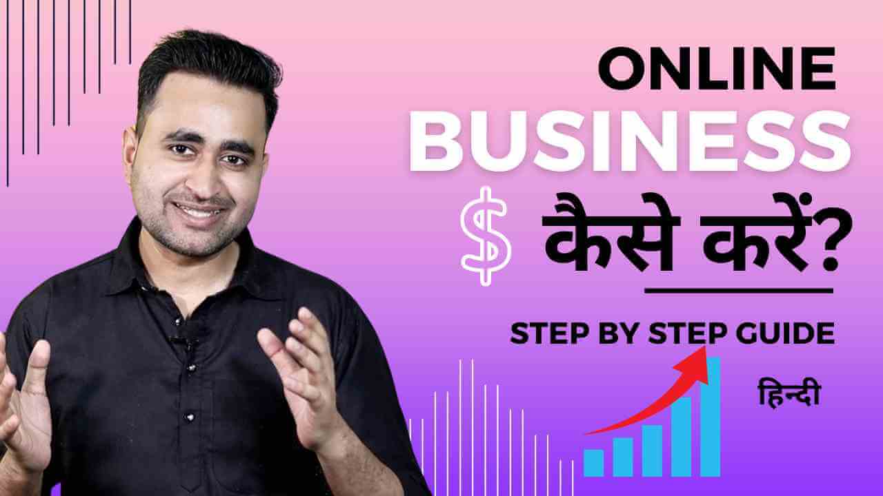 Online Business Kaise Kare in hindi