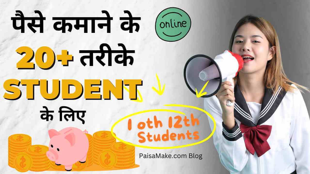 Feature Image: A female student is announcing over the loudspeaker about 22+ ways for 10th and 12th students paise kaise kamaye