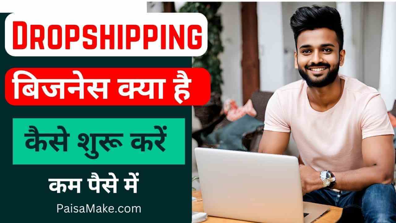 dropshipping in hindi. dropshipping kya hai aur kaise shuru kare