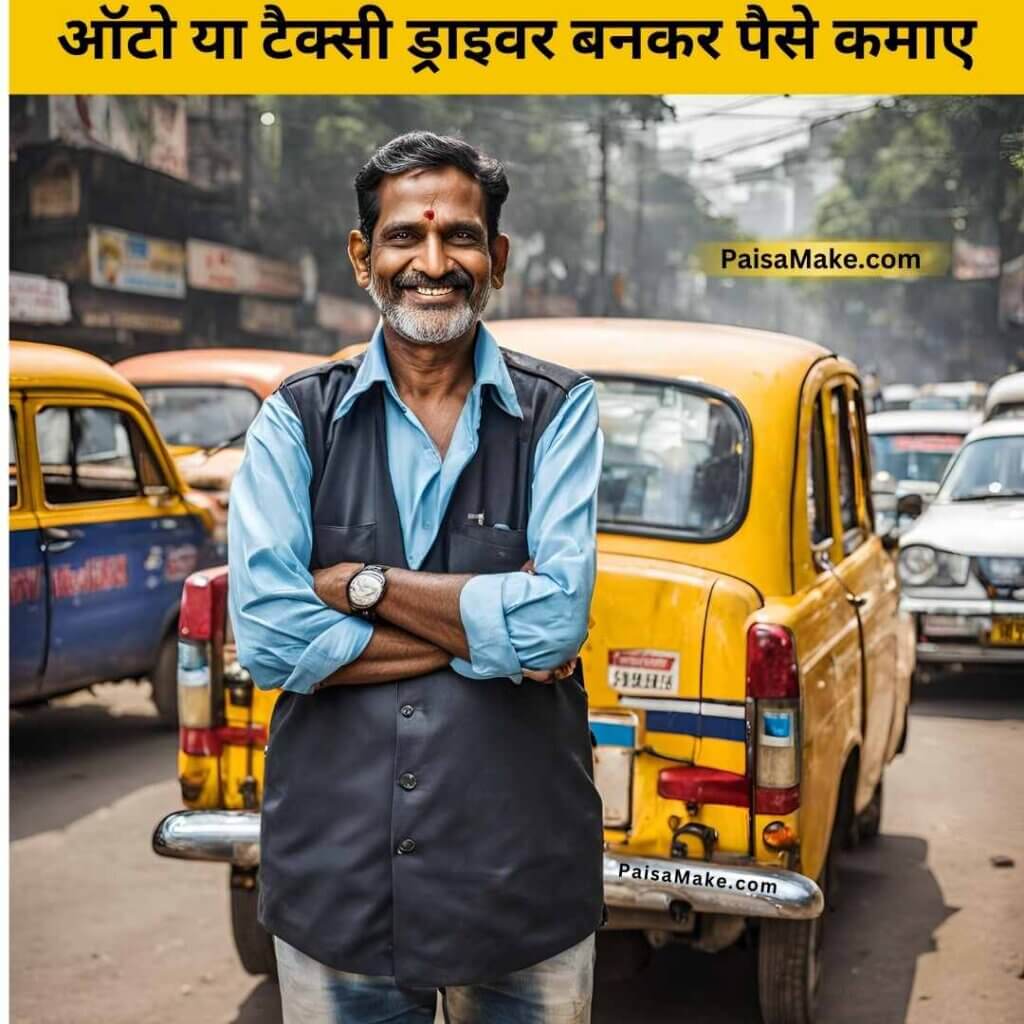 a aged men standing as a texi driver with yellow texi. (मुंबई में पैसे कमाने के तरीके)